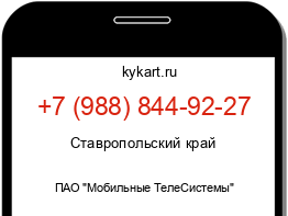 Информация о номере телефона +7 (988) 844-92-27: регион, оператор