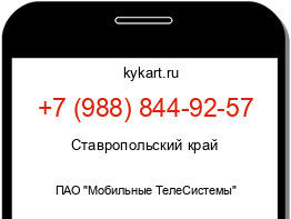 Информация о номере телефона +7 (988) 844-92-57: регион, оператор