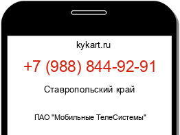 Информация о номере телефона +7 (988) 844-92-91: регион, оператор