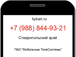 Информация о номере телефона +7 (988) 844-93-21: регион, оператор