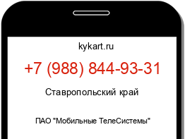 Информация о номере телефона +7 (988) 844-93-31: регион, оператор