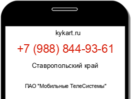 Информация о номере телефона +7 (988) 844-93-61: регион, оператор