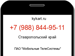 Информация о номере телефона +7 (988) 844-95-11: регион, оператор