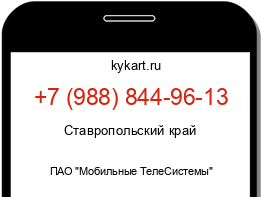 Информация о номере телефона +7 (988) 844-96-13: регион, оператор