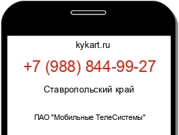 Информация о номере телефона +7 (988) 844-99-27: регион, оператор