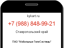 Информация о номере телефона +7 (988) 848-99-21: регион, оператор