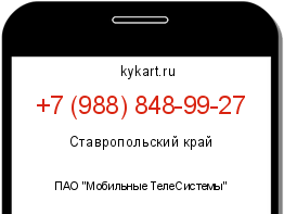 Информация о номере телефона +7 (988) 848-99-27: регион, оператор
