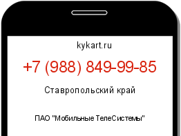 Информация о номере телефона +7 (988) 849-99-85: регион, оператор
