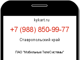Информация о номере телефона +7 (988) 850-99-77: регион, оператор