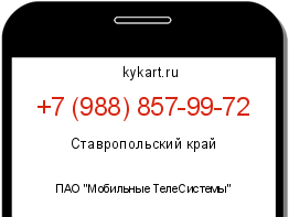 Информация о номере телефона +7 (988) 857-99-72: регион, оператор