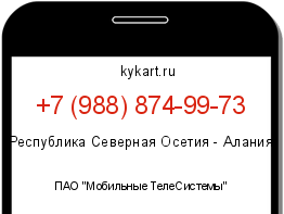 Информация о номере телефона +7 (988) 874-99-73: регион, оператор