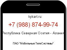 Информация о номере телефона +7 (988) 874-99-74: регион, оператор