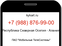 Информация о номере телефона +7 (988) 876-99-00: регион, оператор