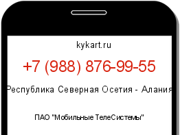 Информация о номере телефона +7 (988) 876-99-55: регион, оператор