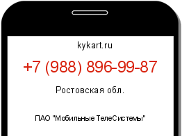 Информация о номере телефона +7 (988) 896-99-87: регион, оператор
