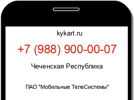 Информация о номере телефона +7 (988) 900-00-07: регион, оператор