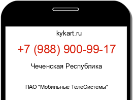 Информация о номере телефона +7 (988) 900-99-17: регион, оператор