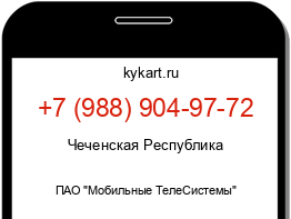 Информация о номере телефона +7 (988) 904-97-72: регион, оператор