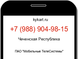 Информация о номере телефона +7 (988) 904-98-15: регион, оператор