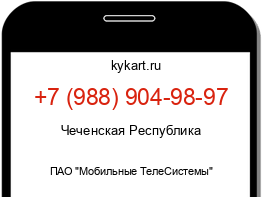 Информация о номере телефона +7 (988) 904-98-97: регион, оператор