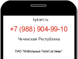 Информация о номере телефона +7 (988) 904-99-10: регион, оператор