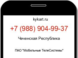 Информация о номере телефона +7 (988) 904-99-37: регион, оператор