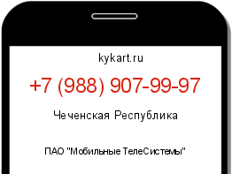 Информация о номере телефона +7 (988) 907-99-97: регион, оператор