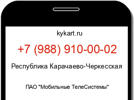 Информация о номере телефона +7 (988) 910-00-02: регион, оператор