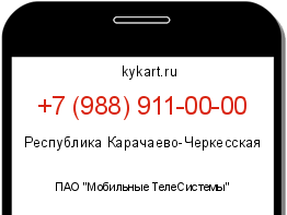 Информация о номере телефона +7 (988) 911-00-00: регион, оператор