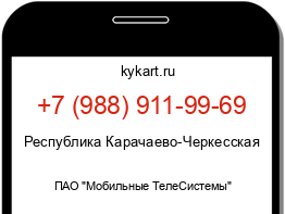 Информация о номере телефона +7 (988) 911-99-69: регион, оператор