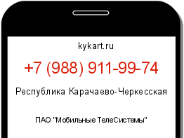 Информация о номере телефона +7 (988) 911-99-74: регион, оператор