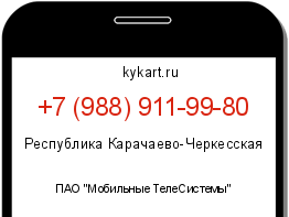 Информация о номере телефона +7 (988) 911-99-80: регион, оператор