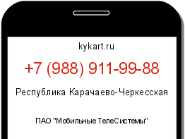 Информация о номере телефона +7 (988) 911-99-88: регион, оператор