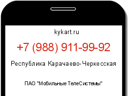 Информация о номере телефона +7 (988) 911-99-92: регион, оператор