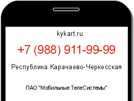 Информация о номере телефона +7 (988) 911-99-99: регион, оператор