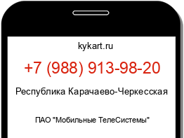 Информация о номере телефона +7 (988) 913-98-20: регион, оператор