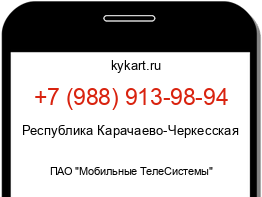 Информация о номере телефона +7 (988) 913-98-94: регион, оператор