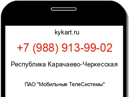 Информация о номере телефона +7 (988) 913-99-02: регион, оператор