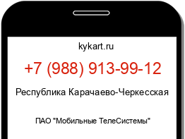 Информация о номере телефона +7 (988) 913-99-12: регион, оператор