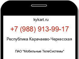 Информация о номере телефона +7 (988) 913-99-17: регион, оператор