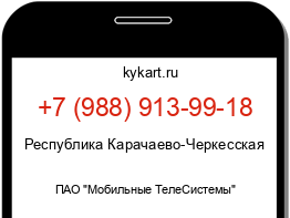 Информация о номере телефона +7 (988) 913-99-18: регион, оператор