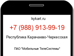 Информация о номере телефона +7 (988) 913-99-19: регион, оператор