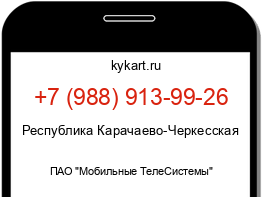 Информация о номере телефона +7 (988) 913-99-26: регион, оператор