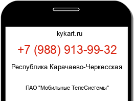 Информация о номере телефона +7 (988) 913-99-32: регион, оператор