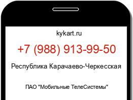 Информация о номере телефона +7 (988) 913-99-50: регион, оператор