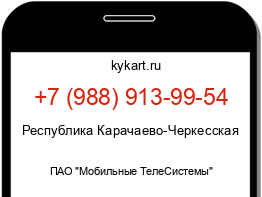 Информация о номере телефона +7 (988) 913-99-54: регион, оператор