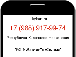 Информация о номере телефона +7 (988) 917-99-74: регион, оператор