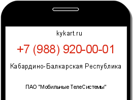 Информация о номере телефона +7 (988) 920-00-01: регион, оператор