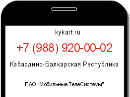 Информация о номере телефона +7 (988) 920-00-02: регион, оператор