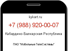 Информация о номере телефона +7 (988) 920-00-07: регион, оператор